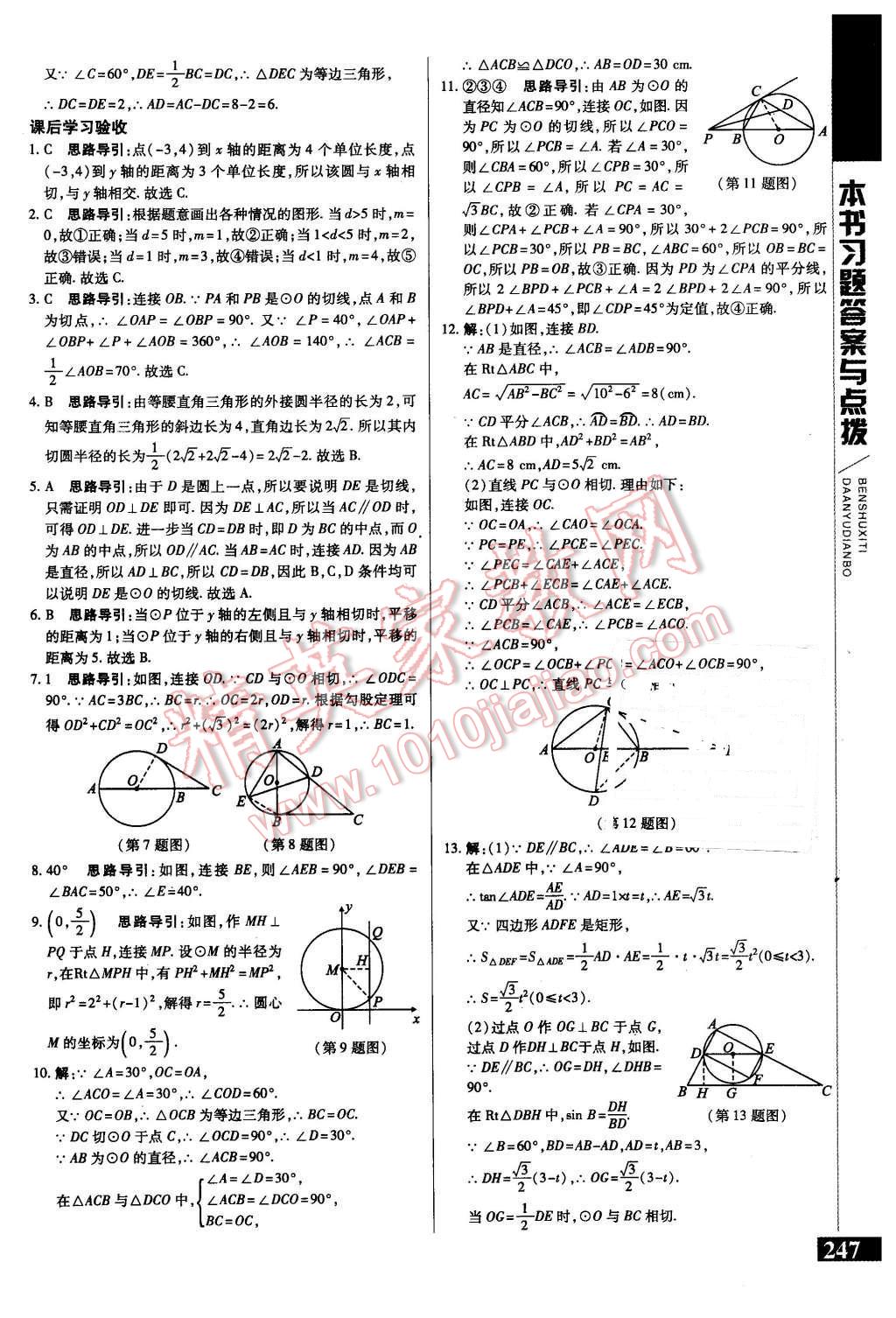 2016年倍速學(xué)習(xí)法九年級數(shù)學(xué)下冊北師大版 第27頁