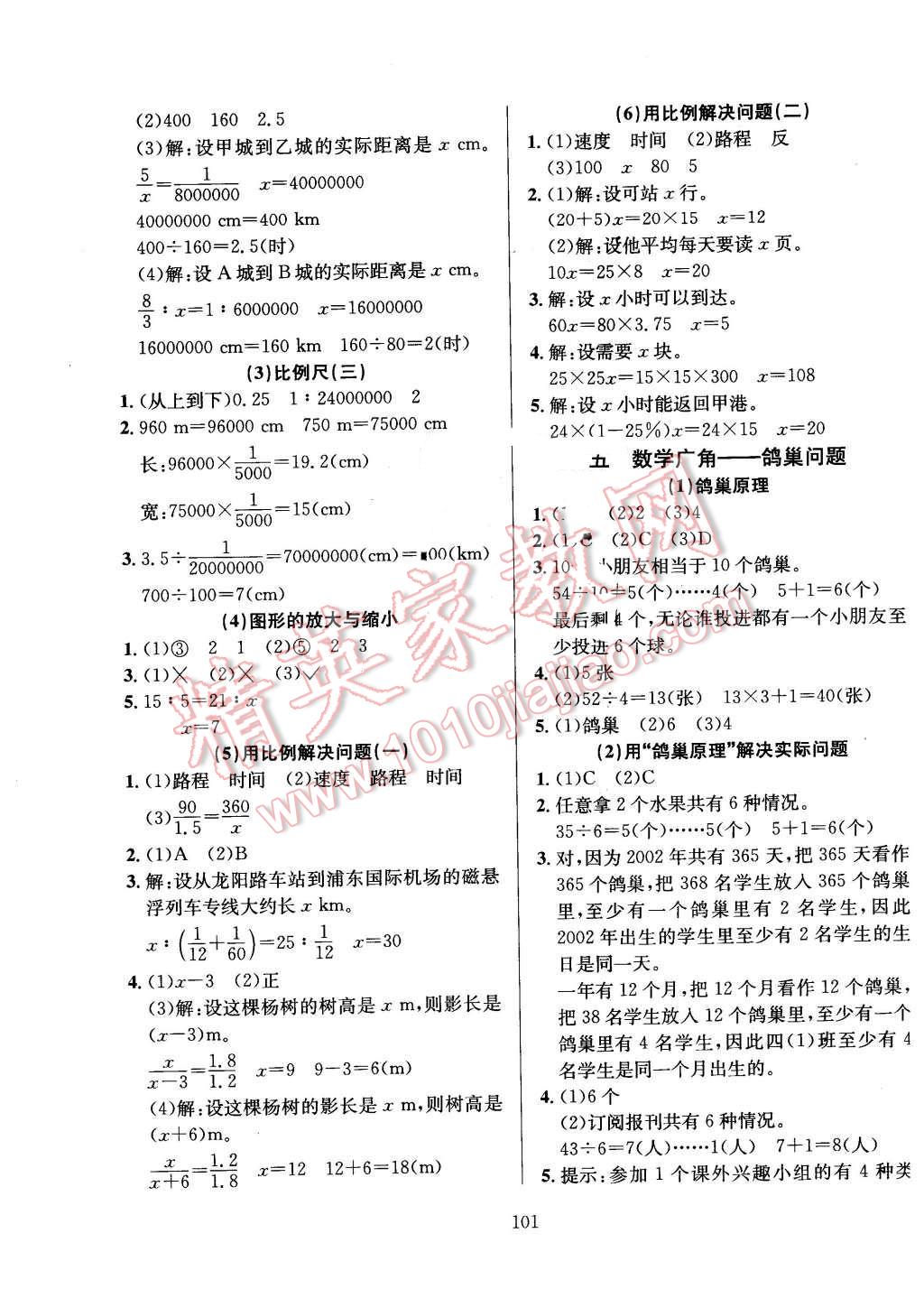 2016年小學(xué)教材全練六年級數(shù)學(xué)下冊人教版浙江省專用 第5頁