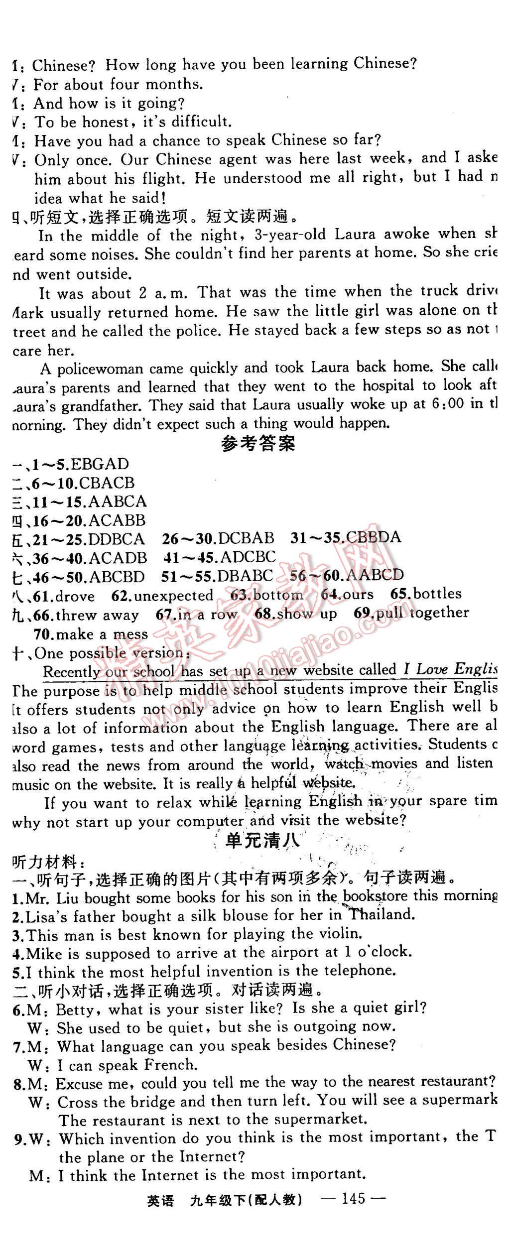 2016年四清导航九年级英语下册人教版 第23页