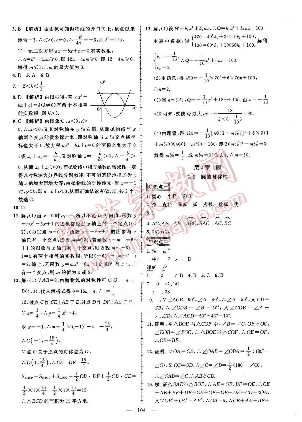 2016年黄冈创优作业导学练九年级数学下册湘教版 第6页