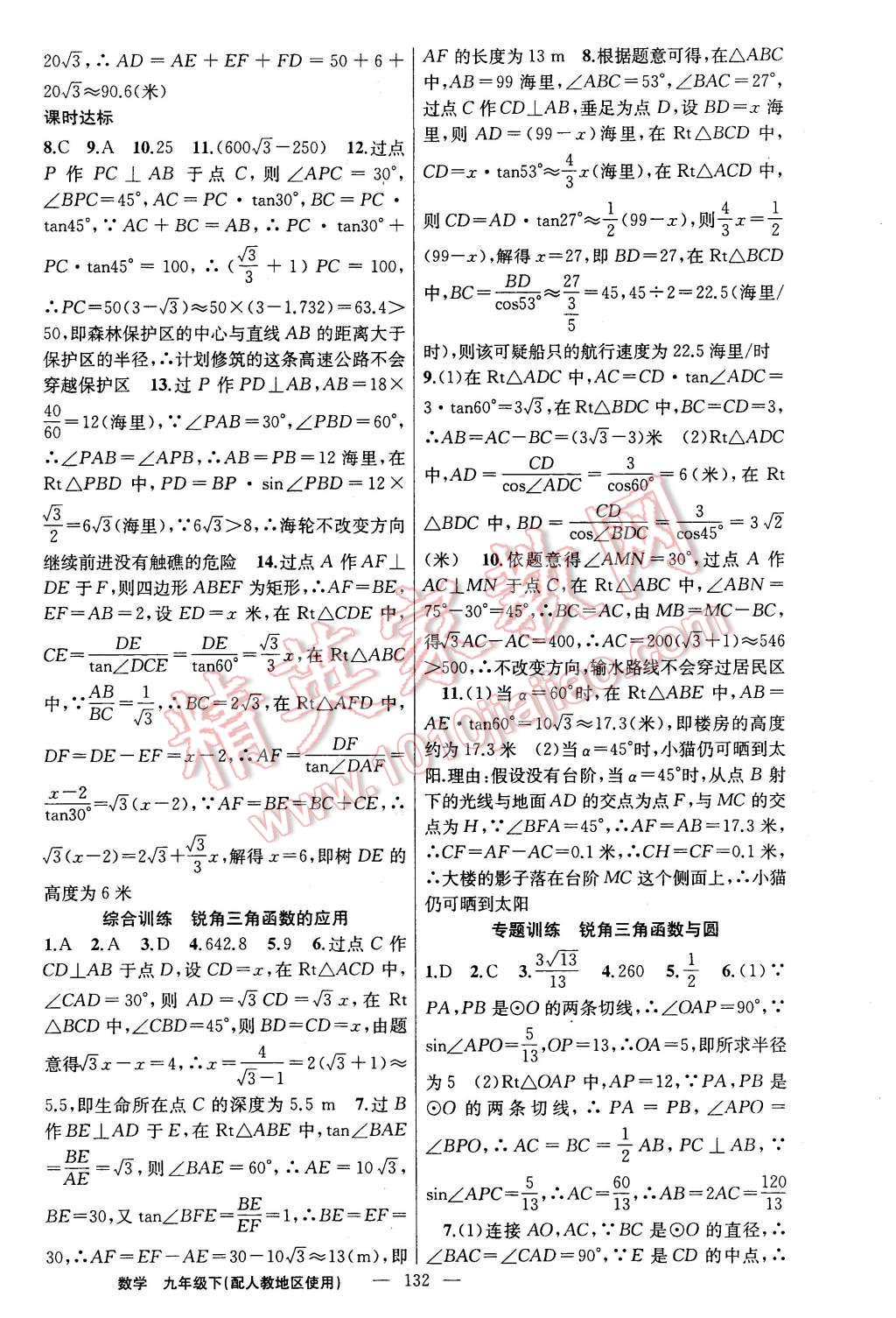 2016年黄冈金牌之路练闯考九年级数学下册人教版 第16页