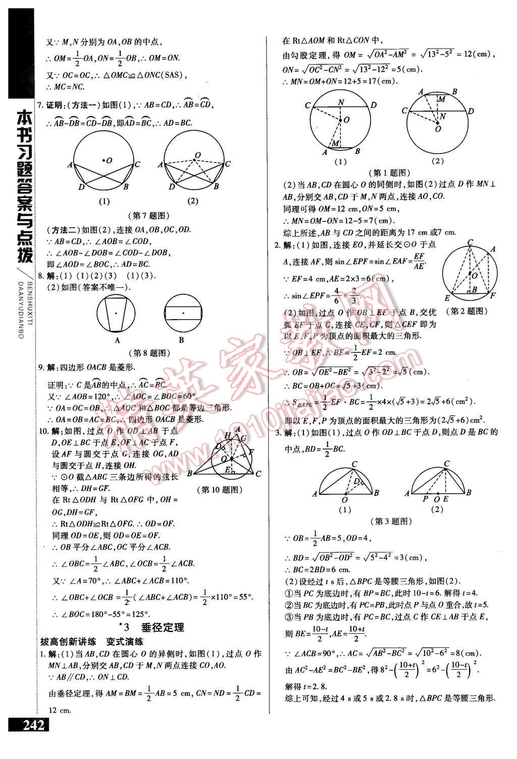 2016年倍速學(xué)習(xí)法九年級(jí)數(shù)學(xué)下冊(cè)北師大版 第22頁(yè)