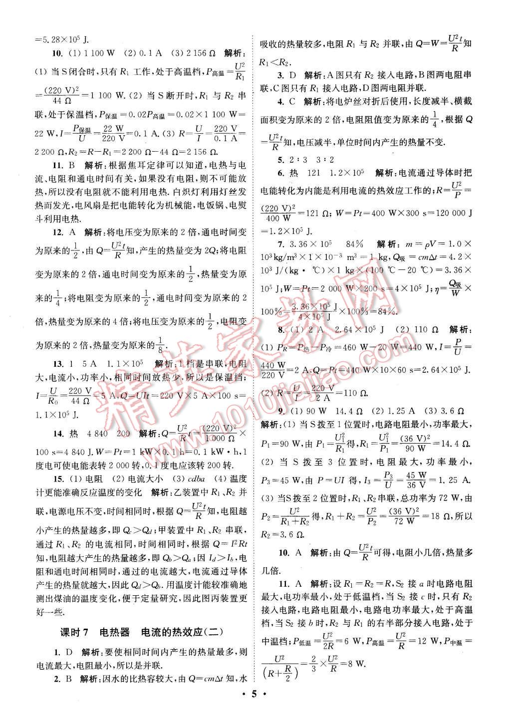 2016年初中物理小題狂做九年級(jí)下冊(cè)蘇科版提優(yōu)版 第5頁(yè)