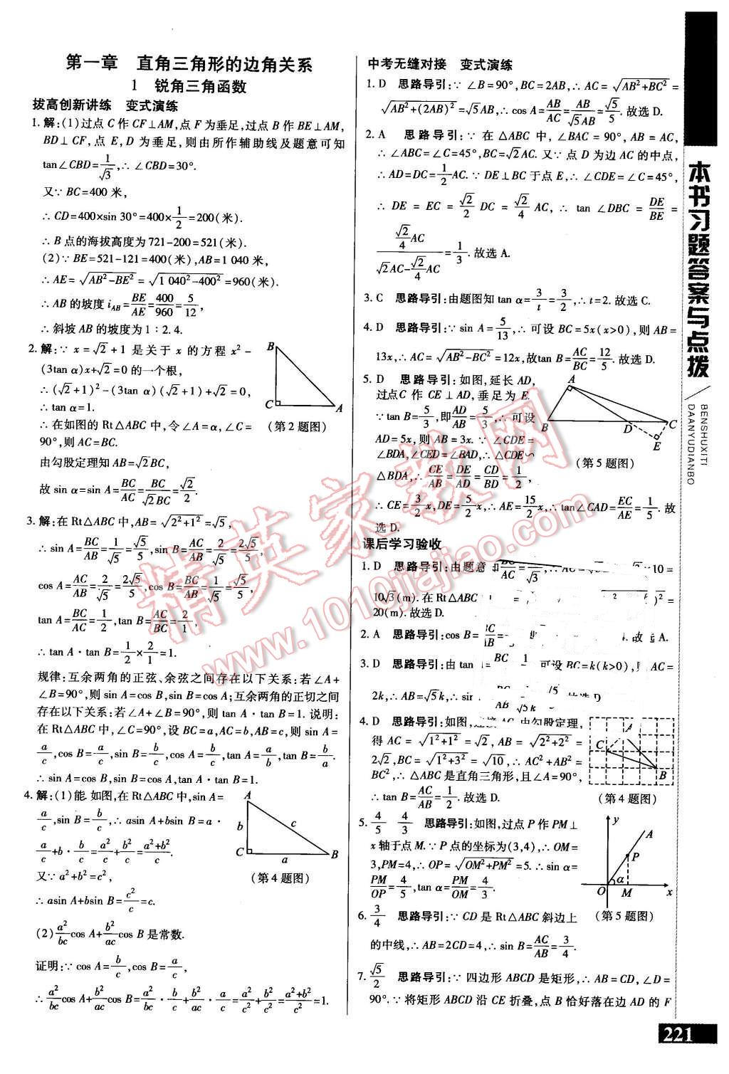 2016年倍速學(xué)習(xí)法九年級(jí)數(shù)學(xué)下冊(cè)北師大版 第1頁(yè)