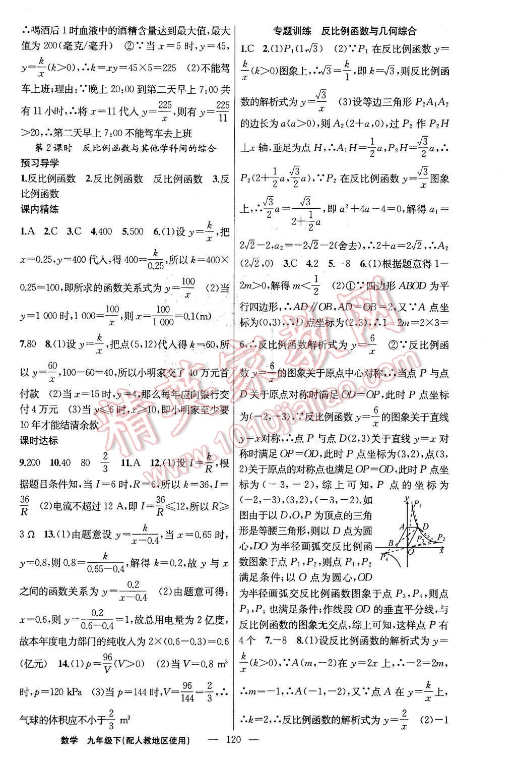 2016年黄冈金牌之路练闯考九年级数学下册人教版 第4页