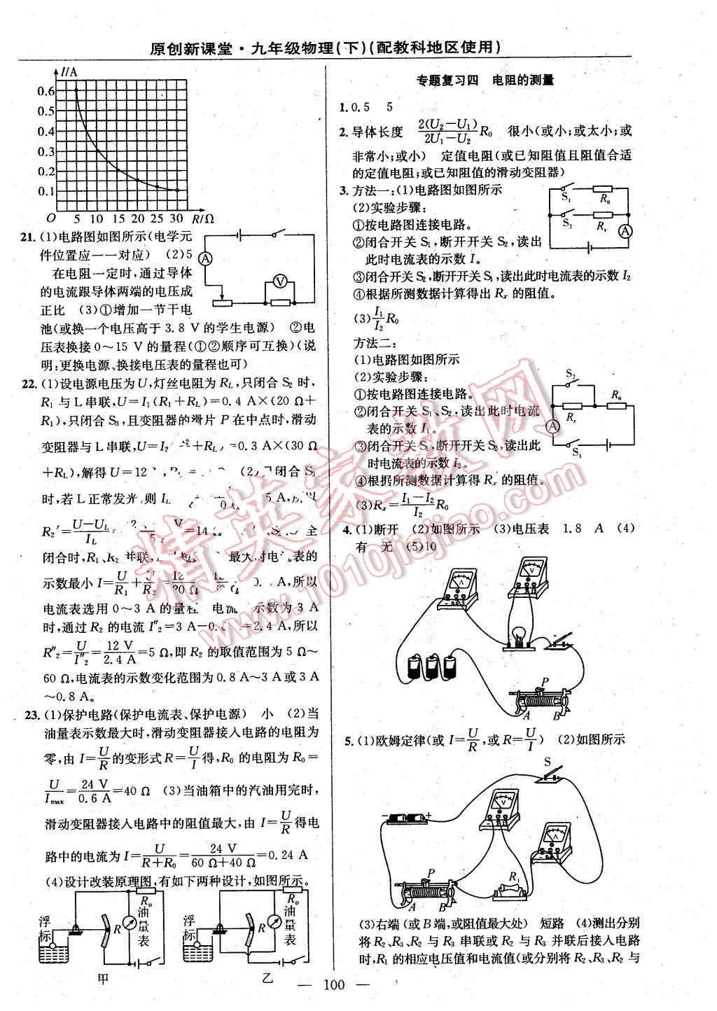 2016年原創(chuàng)新課堂九年級物理下冊教科版 第6頁