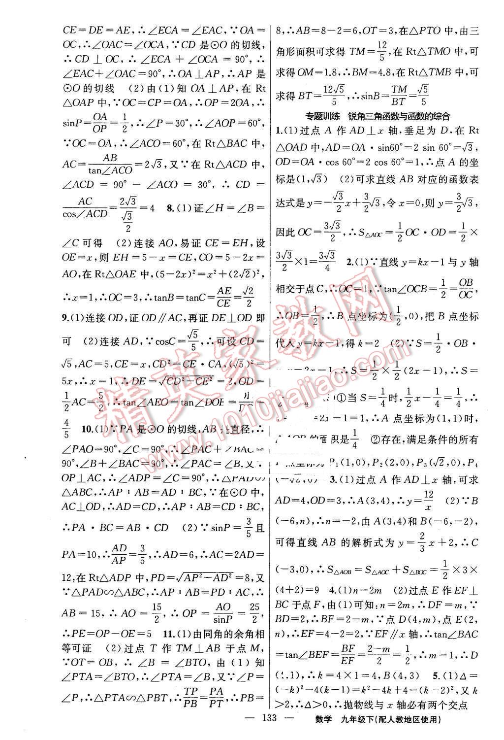 2016年黄冈金牌之路练闯考九年级数学下册人教版 第17页