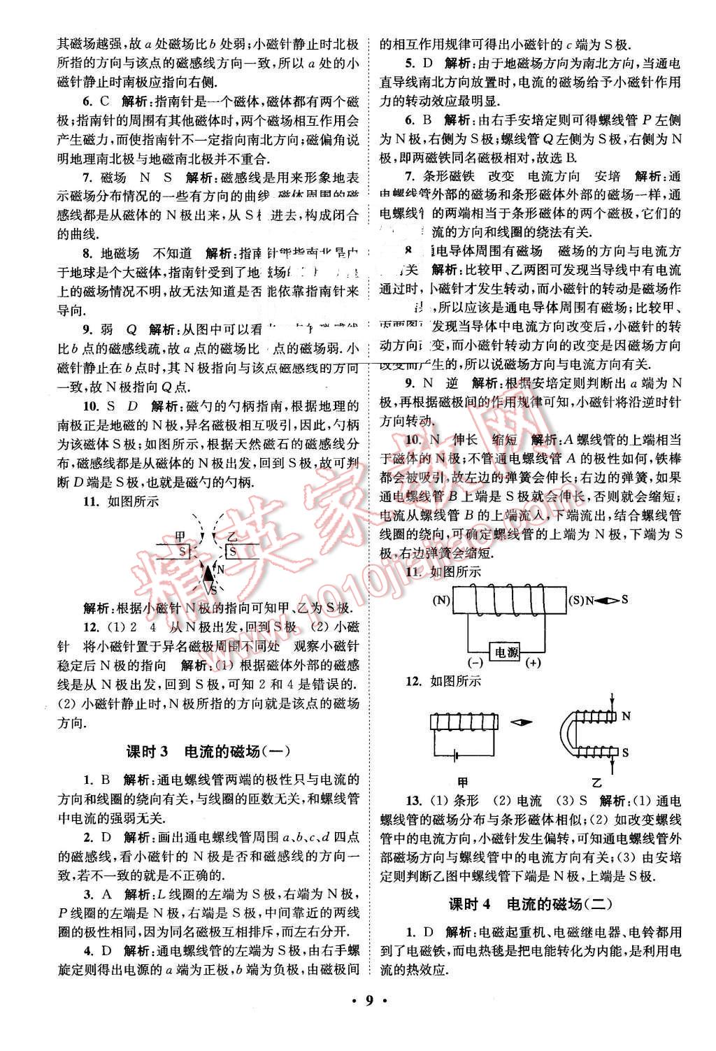 2016年初中物理小題狂做九年級(jí)下冊(cè)蘇科版基礎(chǔ)版 第9頁(yè)