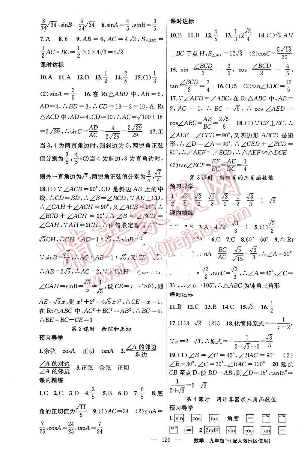 2016年黄冈金牌之路练闯考九年级数学下册人教版 第13页