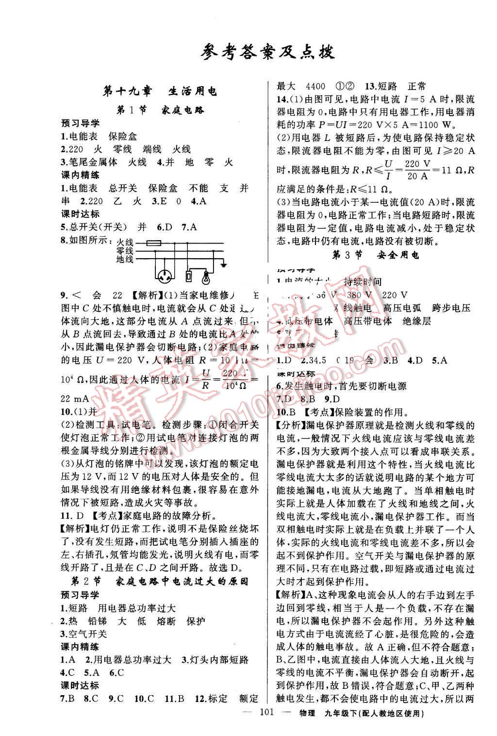 2016年黄冈金牌之路练闯考九年级物理下册人教版 第1页