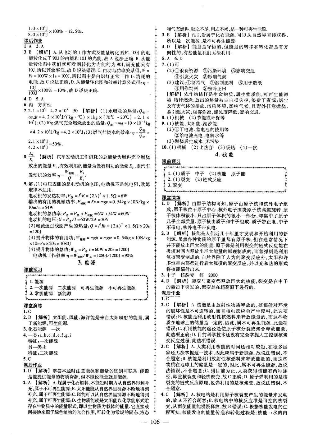 2016年黃岡創(chuàng)優(yōu)作業(yè)導(dǎo)學(xué)練九年級(jí)物理下冊(cè)教科版 參考答案第40頁(yè)