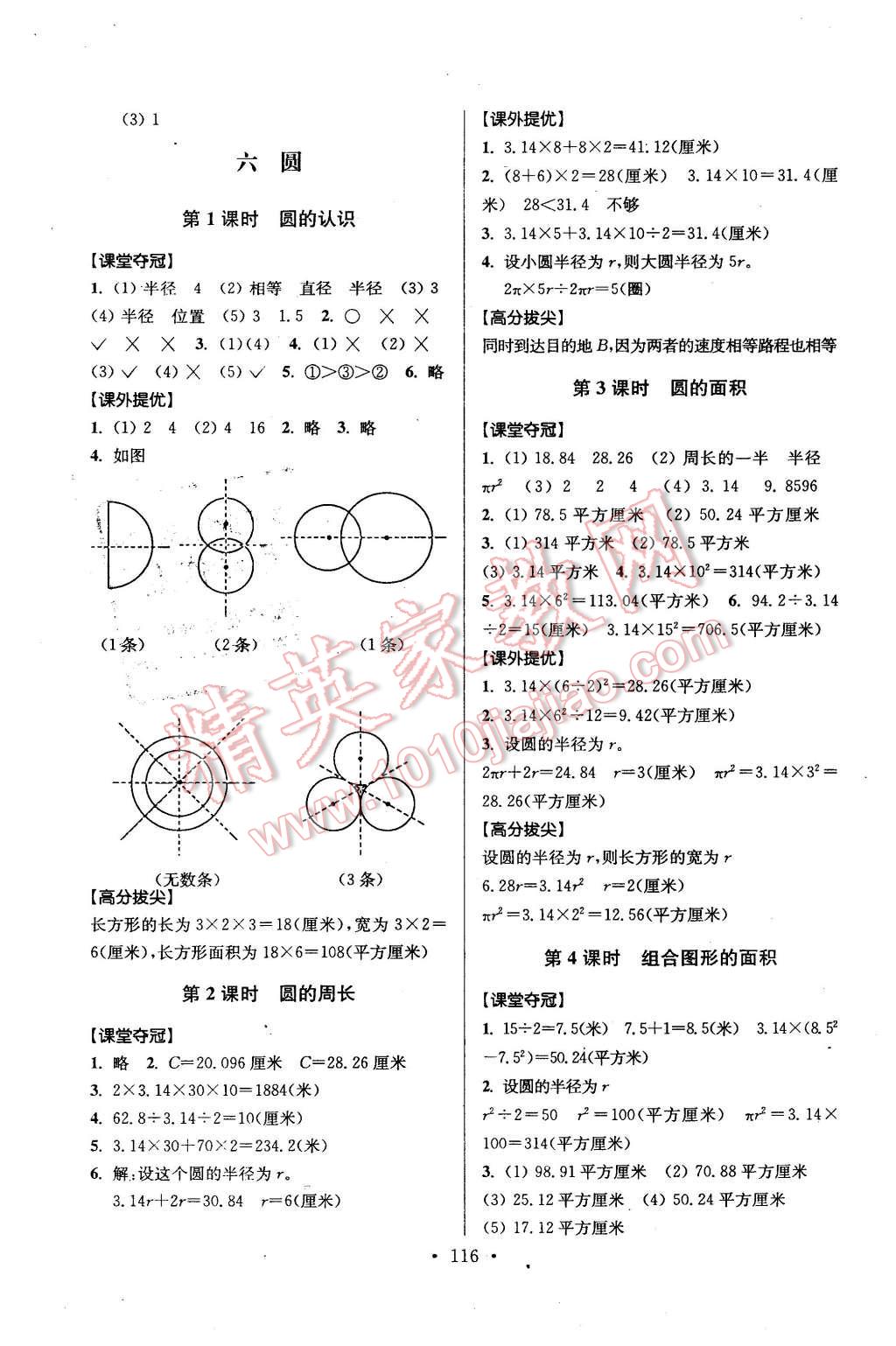 2016年高分拔尖提優(yōu)訓(xùn)練五年級數(shù)學(xué)下冊江蘇版 第10頁