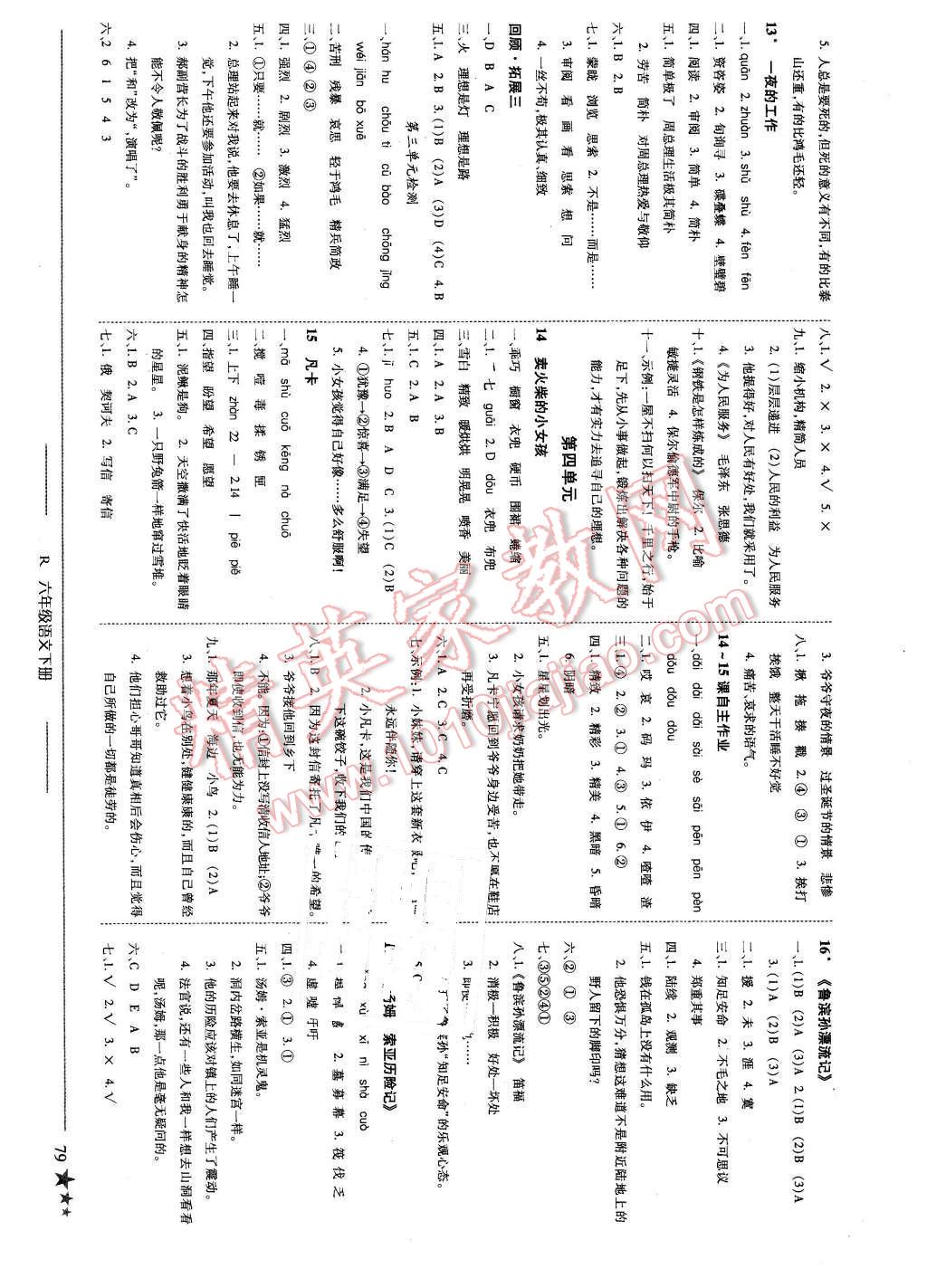 2016年黃岡小狀元作業(yè)本六年級語文下冊人教版 第4頁