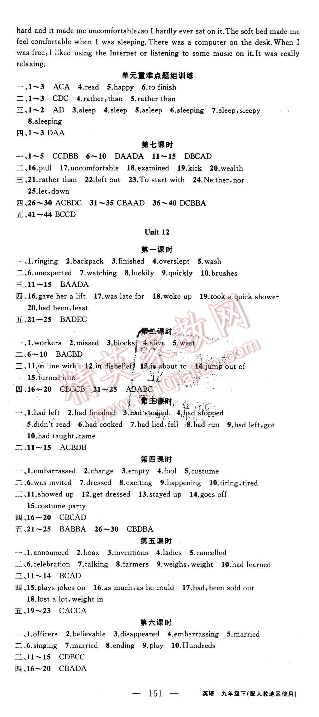 2016年黃岡金牌之路練闖考九年級英語下冊人教版 第3頁