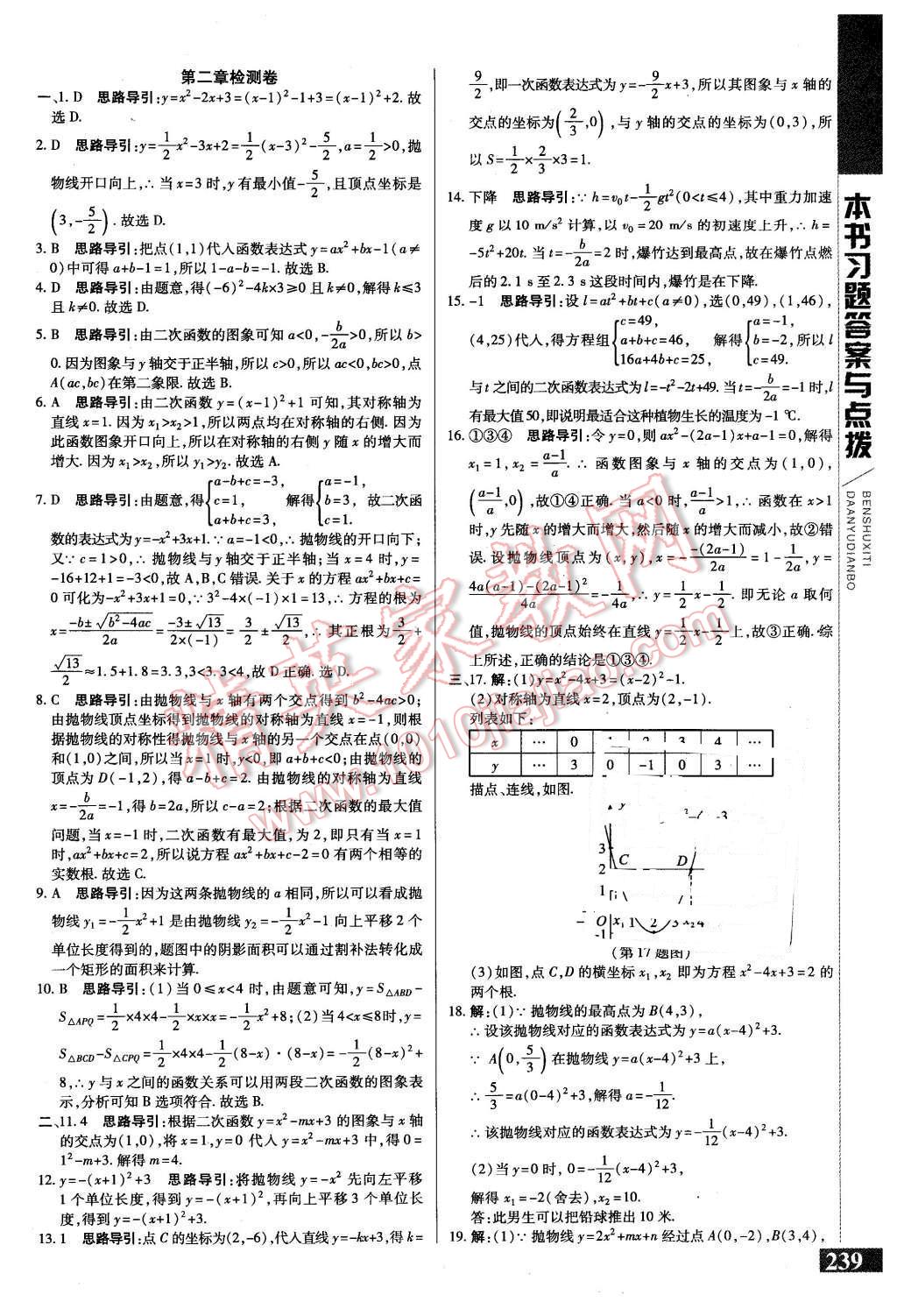 2016年倍速學習法九年級數學下冊北師大版 第19頁