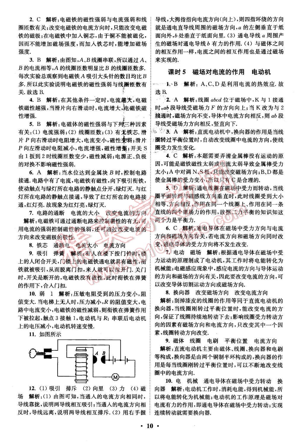 2016年初中物理小題狂做九年級(jí)下冊(cè)蘇科版基礎(chǔ)版 第10頁(yè)