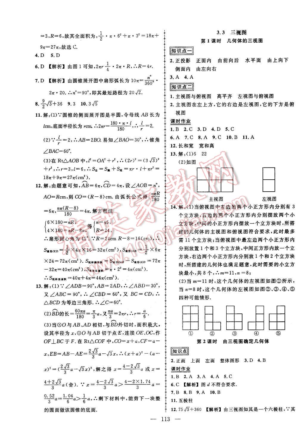 2016年黄冈创优作业导学练九年级数学下册湘教版 第15页