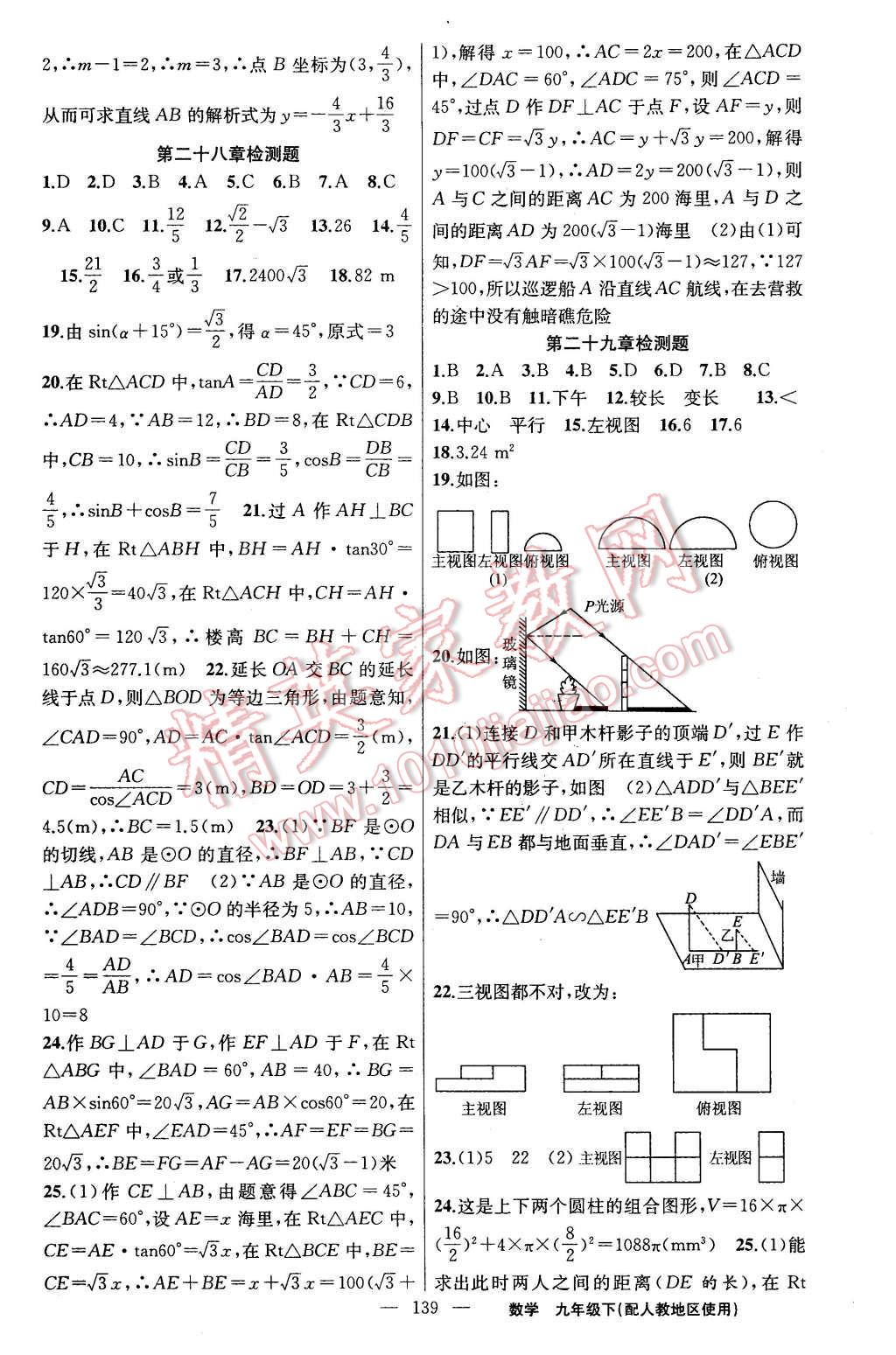 2016年黄冈金牌之路练闯考九年级数学下册人教版 第23页