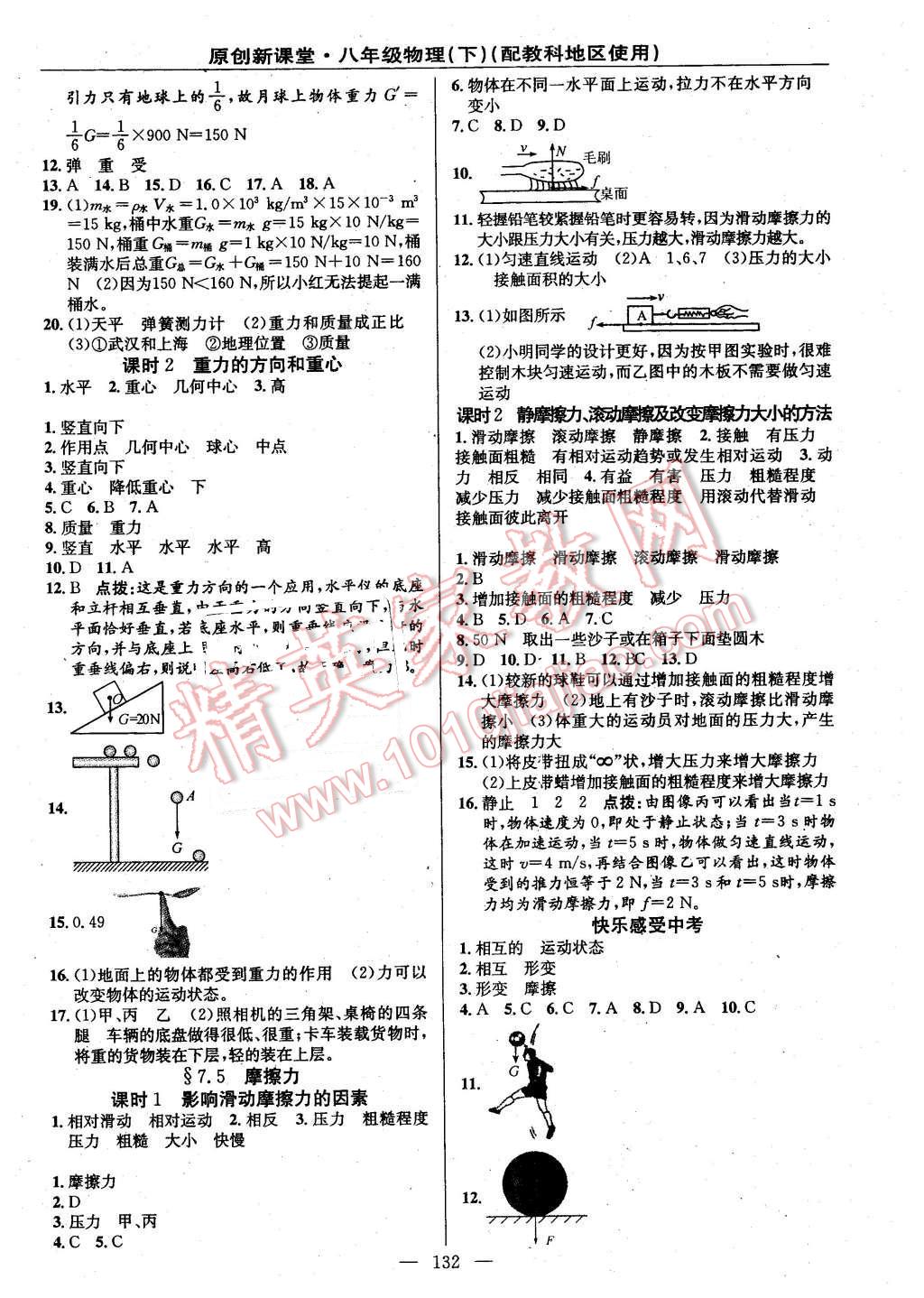 2016年原創(chuàng)新課堂八年級物理下冊教科版 第2頁