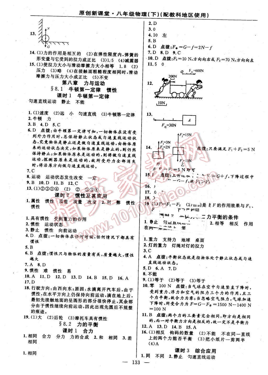 2016年原創(chuàng)新課堂八年級(jí)物理下冊(cè)教科版 第3頁(yè)