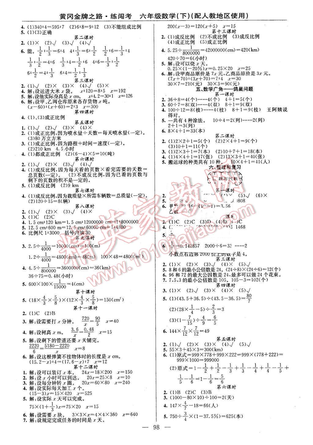 2016年黃岡金牌之路練闖考六年級數(shù)學下冊人教版 第2頁