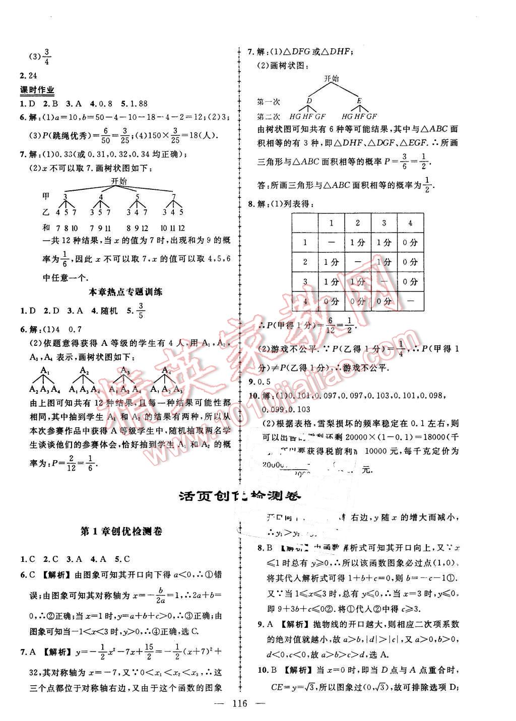 2016年黃岡創(chuàng)優(yōu)作業(yè)導(dǎo)學(xué)練九年級(jí)數(shù)學(xué)下冊(cè)湘教版 第18頁(yè)