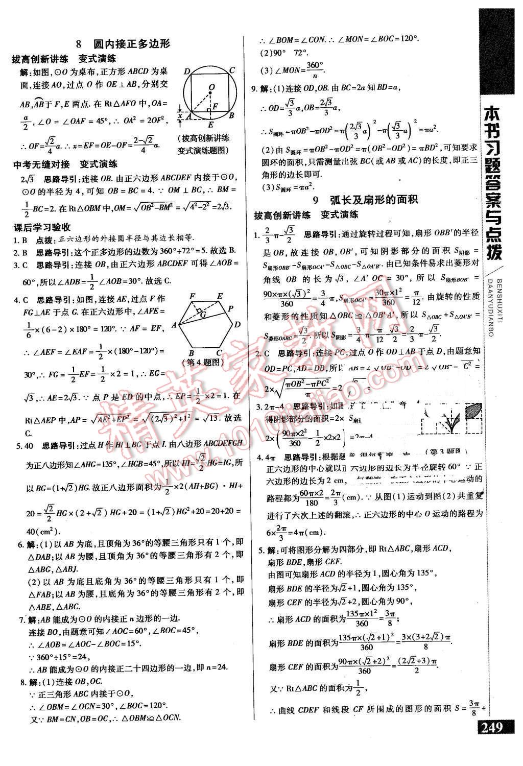 2016年倍速學習法九年級數(shù)學下冊北師大版 第29頁