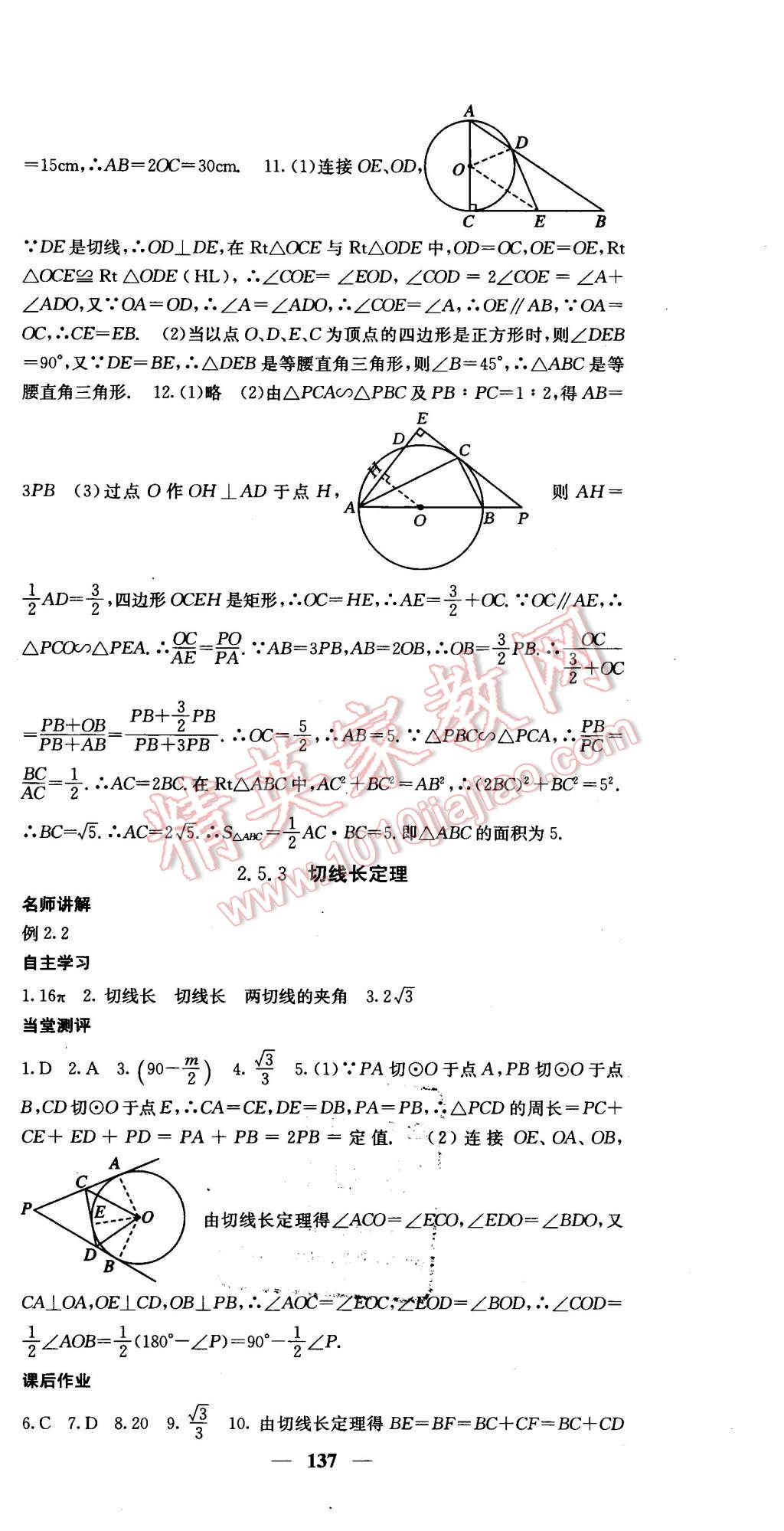 2016年课堂点睛九年级数学下册湘教版 第18页