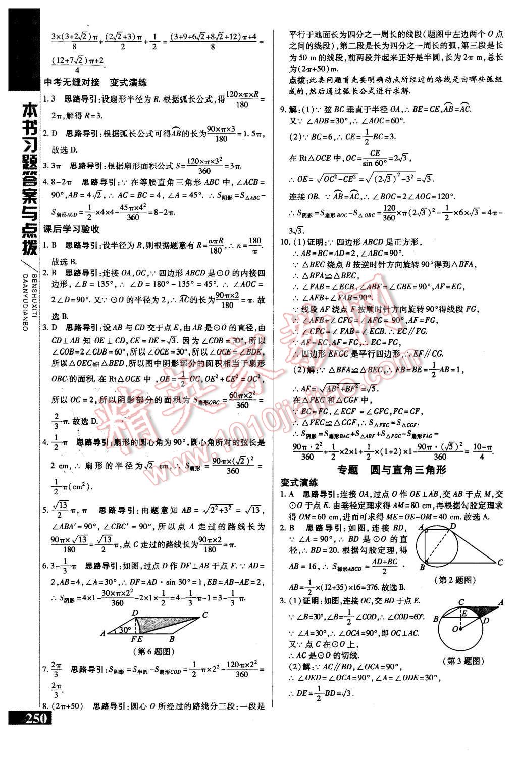 2016年倍速學(xué)習(xí)法九年級數(shù)學(xué)下冊北師大版 第30頁