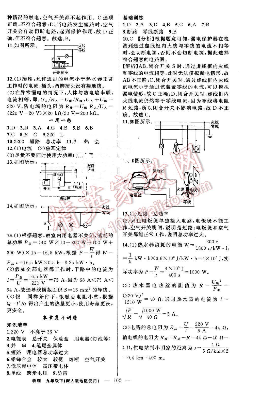 2016年黄冈金牌之路练闯考九年级物理下册人教版 第2页