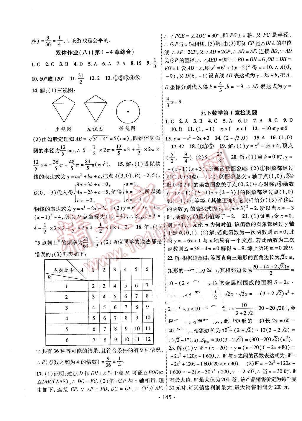 2016年課堂導(dǎo)練1加5九年級(jí)數(shù)學(xué)下冊(cè)湘教版 第21頁(yè)