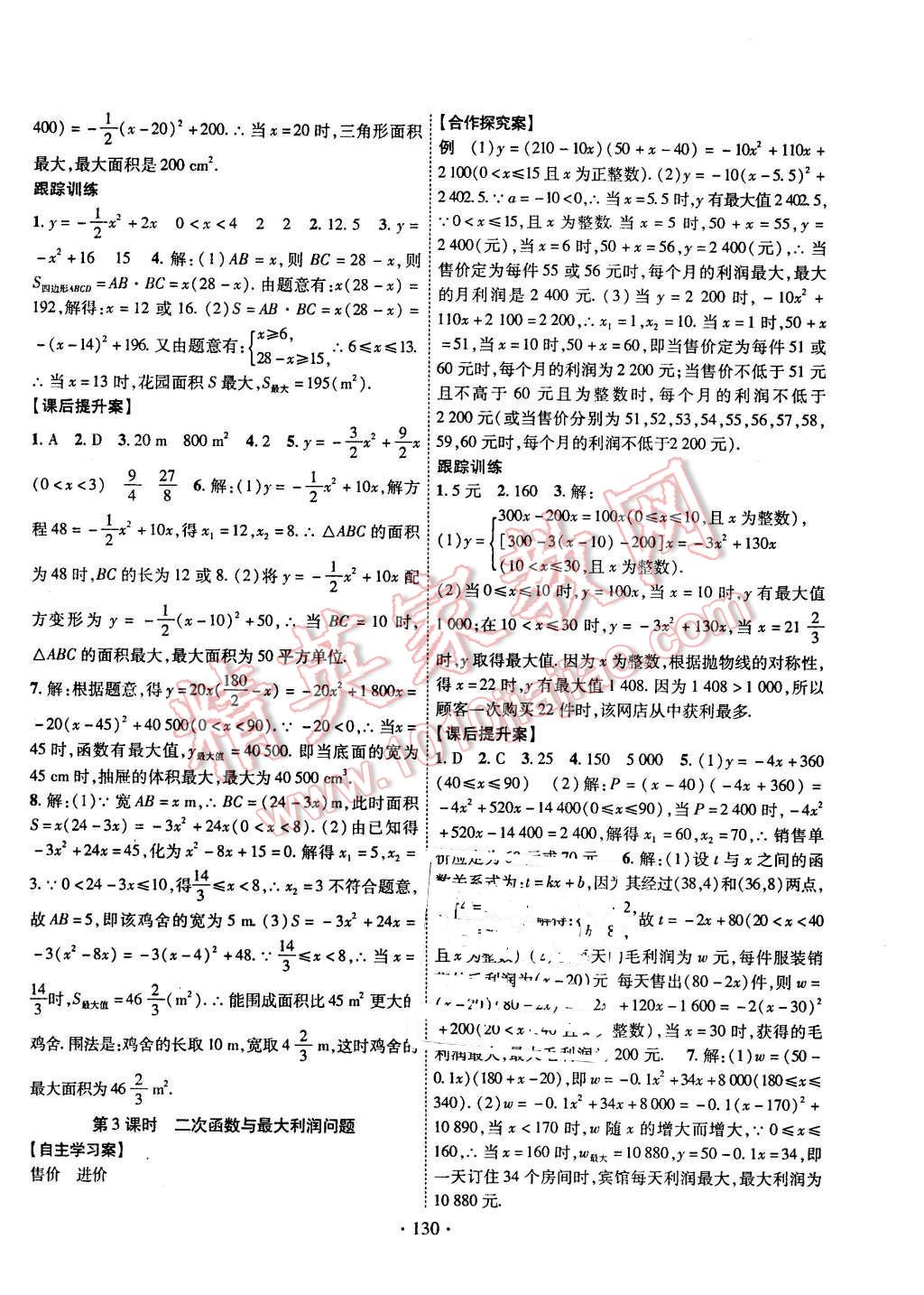 2016年課堂導(dǎo)練1加5九年級數(shù)學(xué)下冊湘教版 第6頁