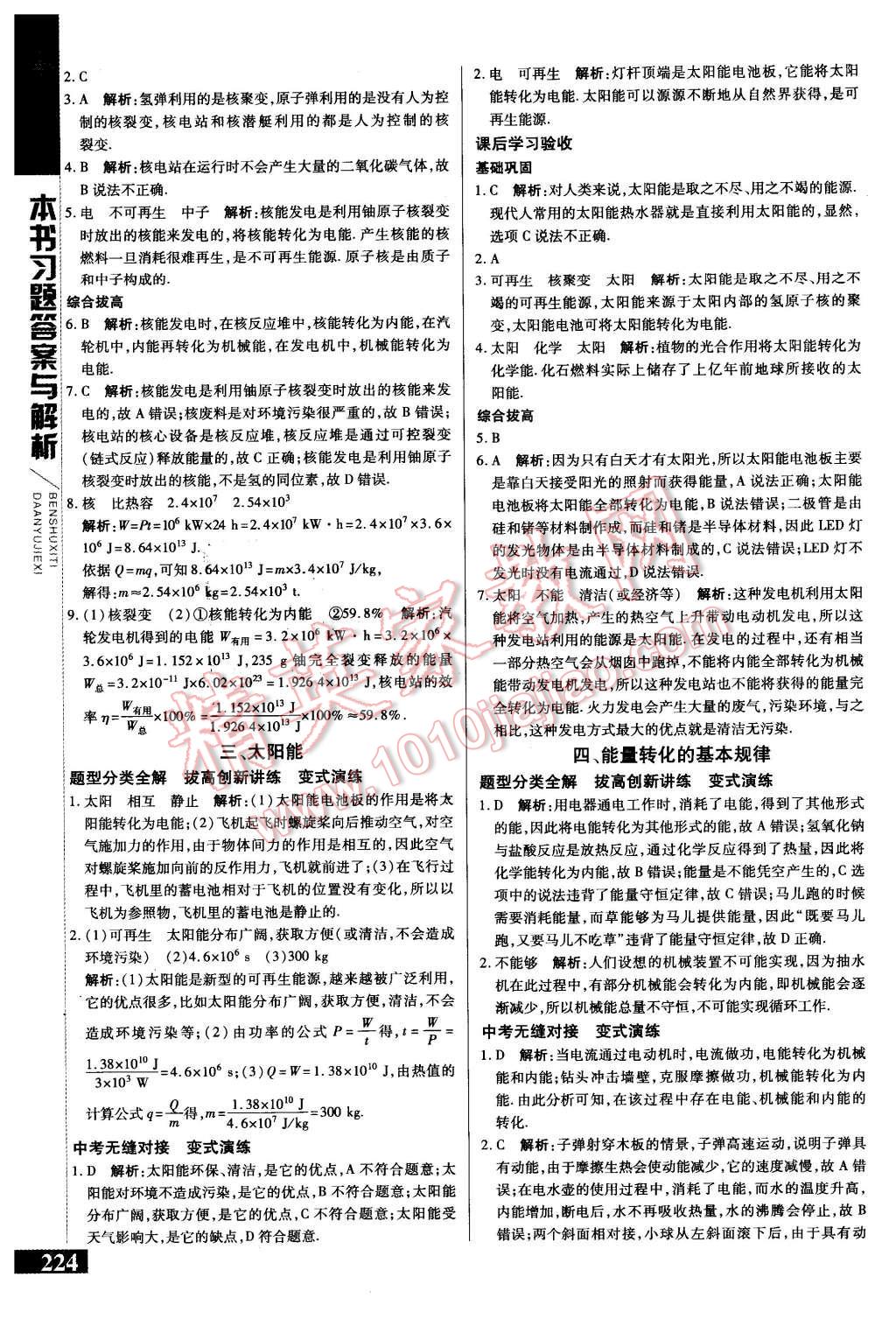 2016年倍速學(xué)習(xí)法九年級物理下冊蘇科版 第15頁