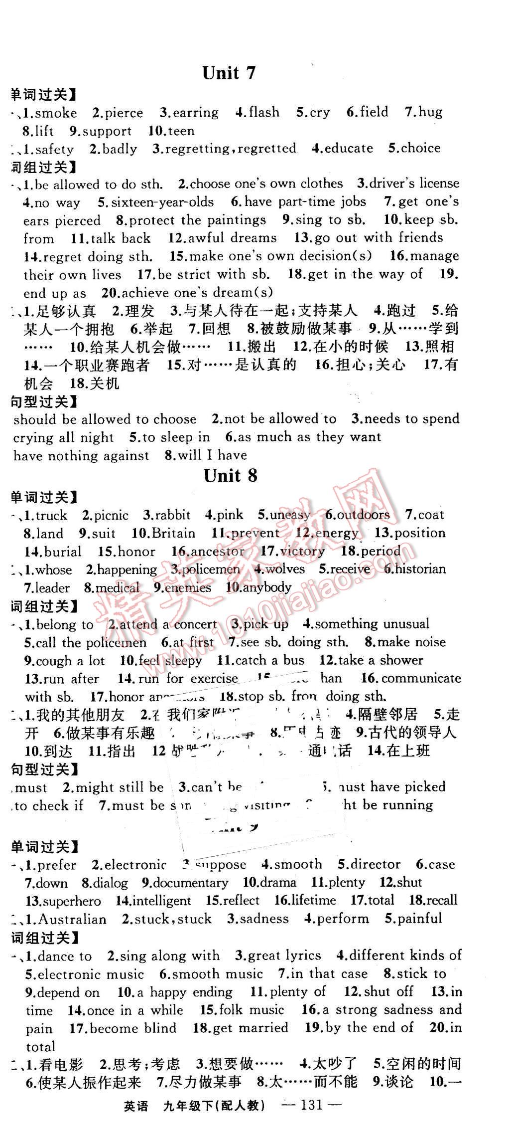 2016年四清导航九年级英语下册人教版 第9页