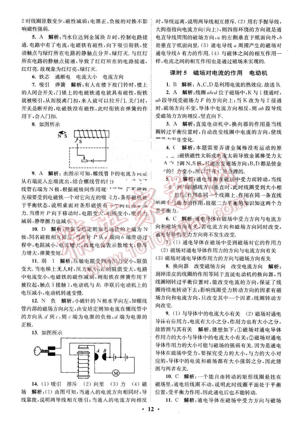 2016年初中物理小題狂做九年級(jí)下冊(cè)蘇科版提優(yōu)版 第12頁(yè)