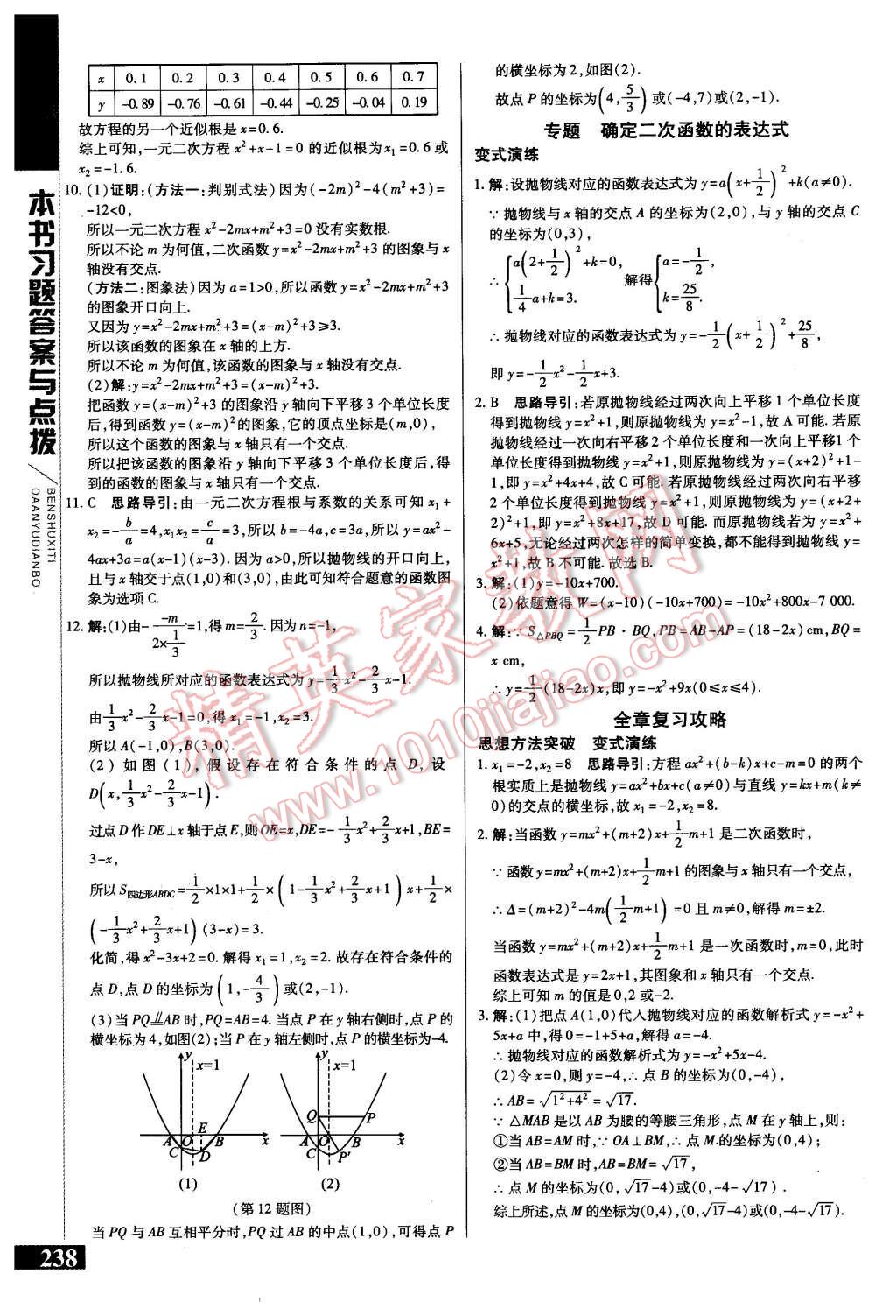 2016年倍速學習法九年級數(shù)學下冊北師大版 第18頁