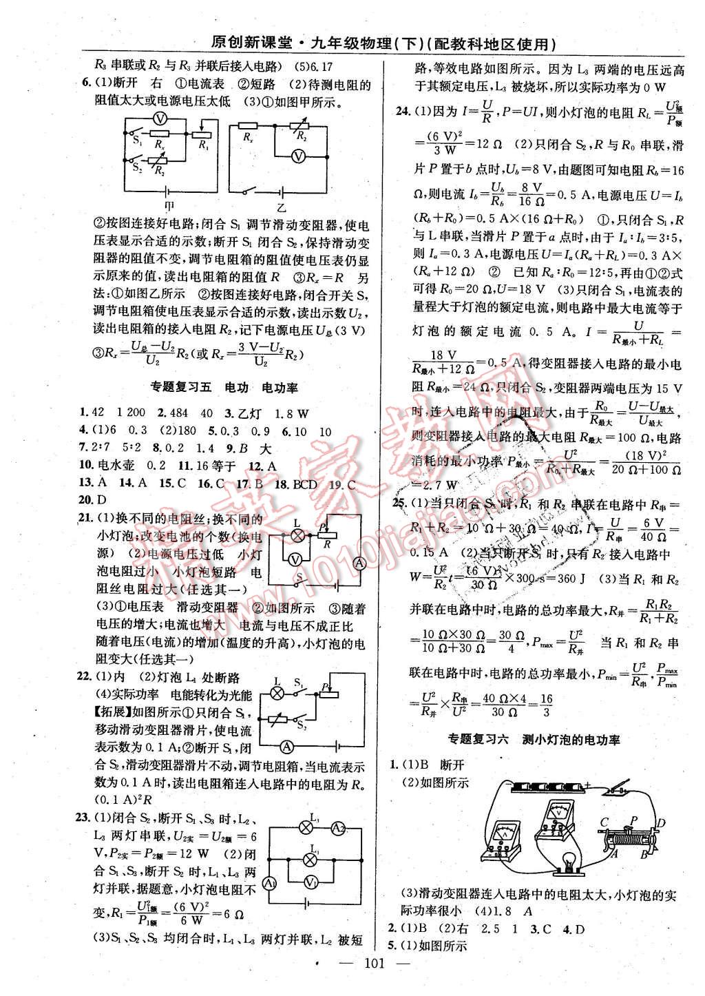 2016年原創(chuàng)新課堂九年級物理下冊教科版 第7頁