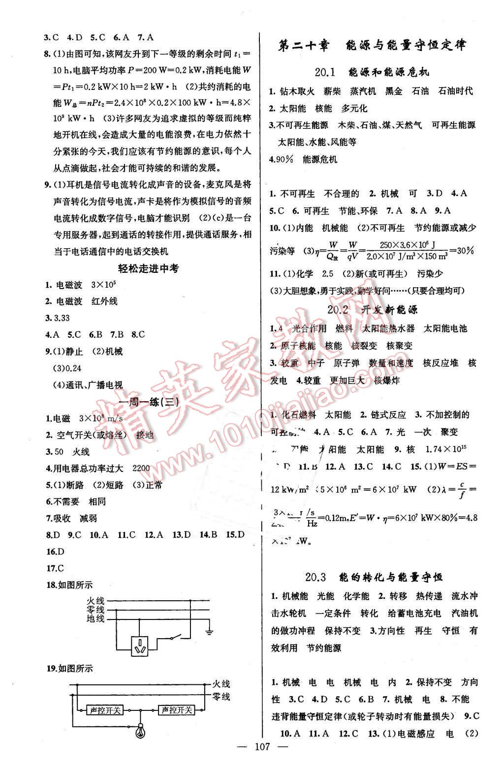 2016年黃岡金牌之路練闖考九年級物理下冊滬粵版 第5頁