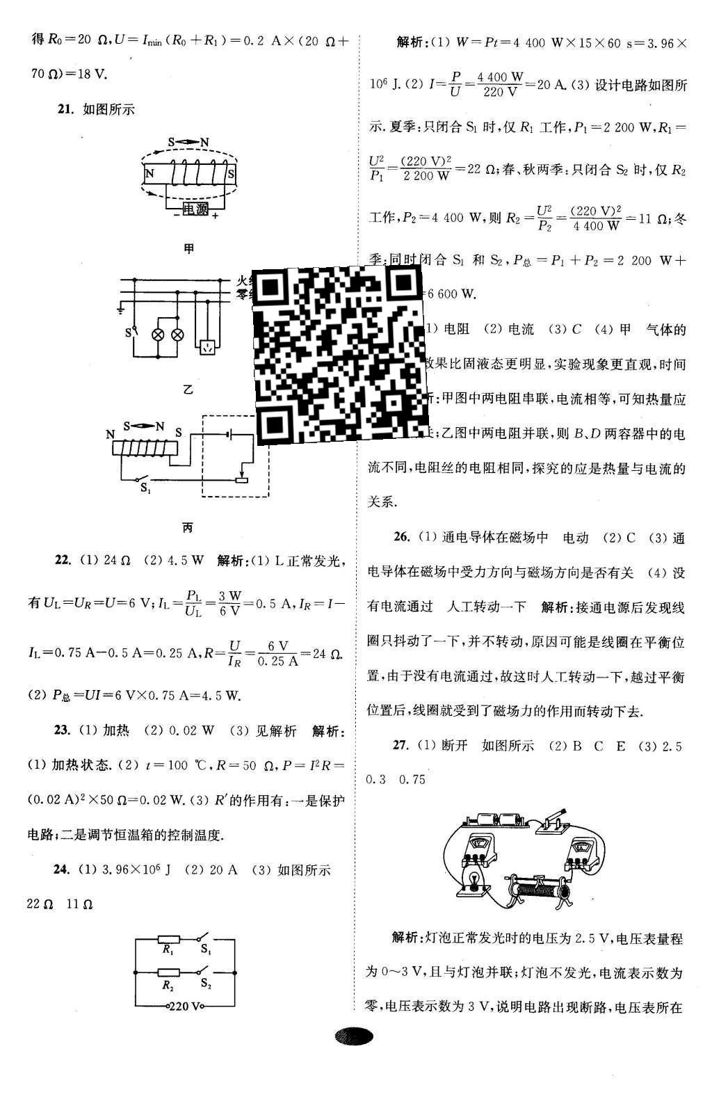 2016年初中物理小題狂做九年級下冊蘇科版提優(yōu)版 階段檢測答案第32頁