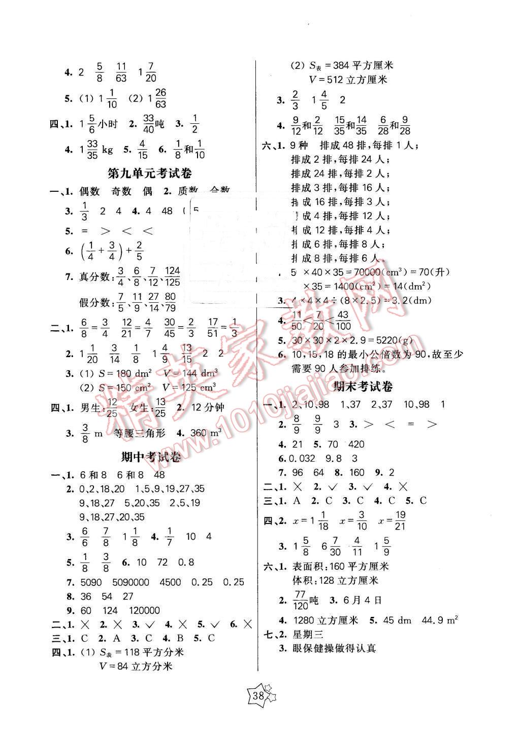 2016年100分闯关课时作业五年级数学下册人教版 第2页