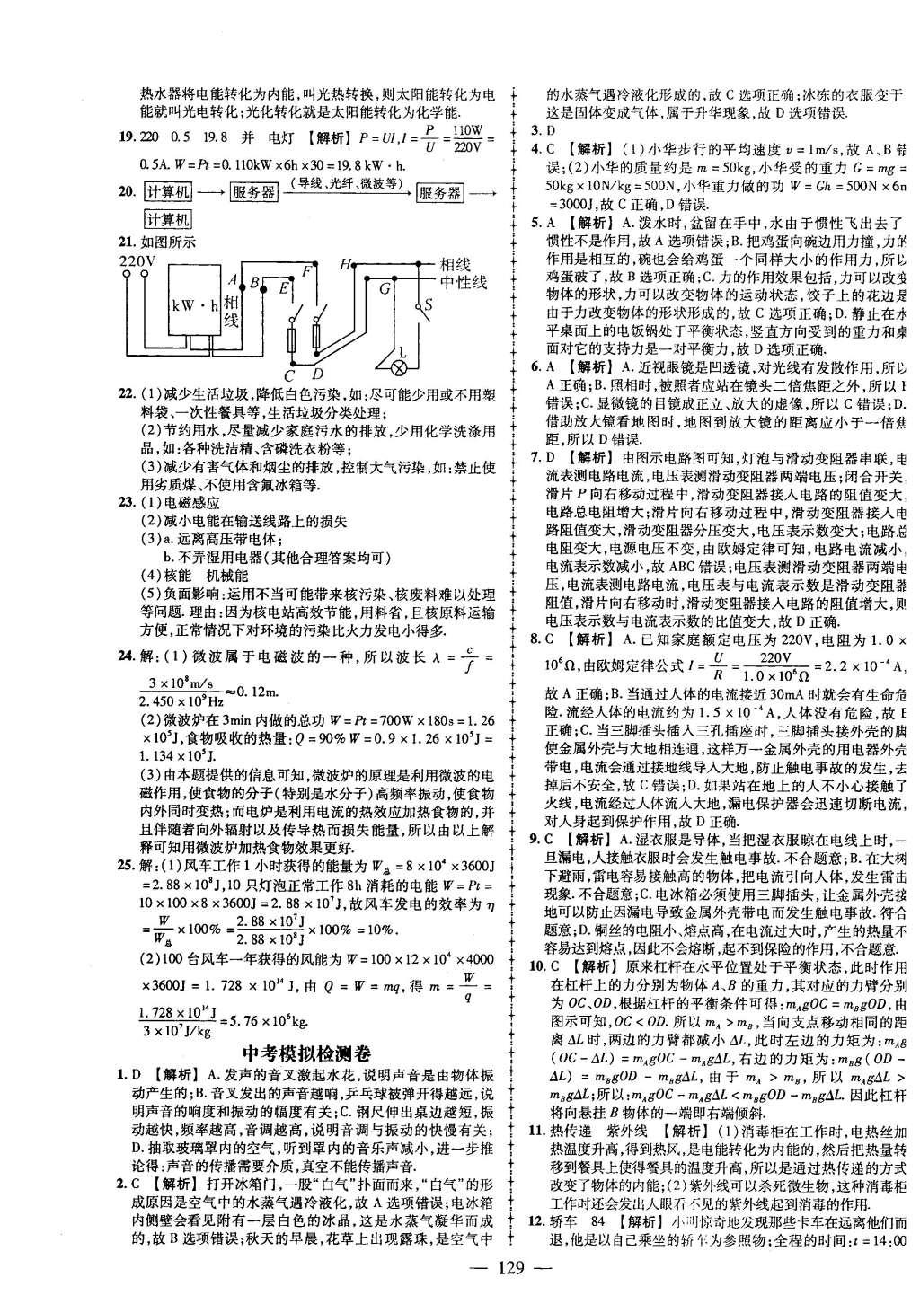 2016年黃岡創(chuàng)優(yōu)作業(yè)導(dǎo)學(xué)練九年級(jí)物理下冊(cè)教科版 參考答案第63頁(yè)