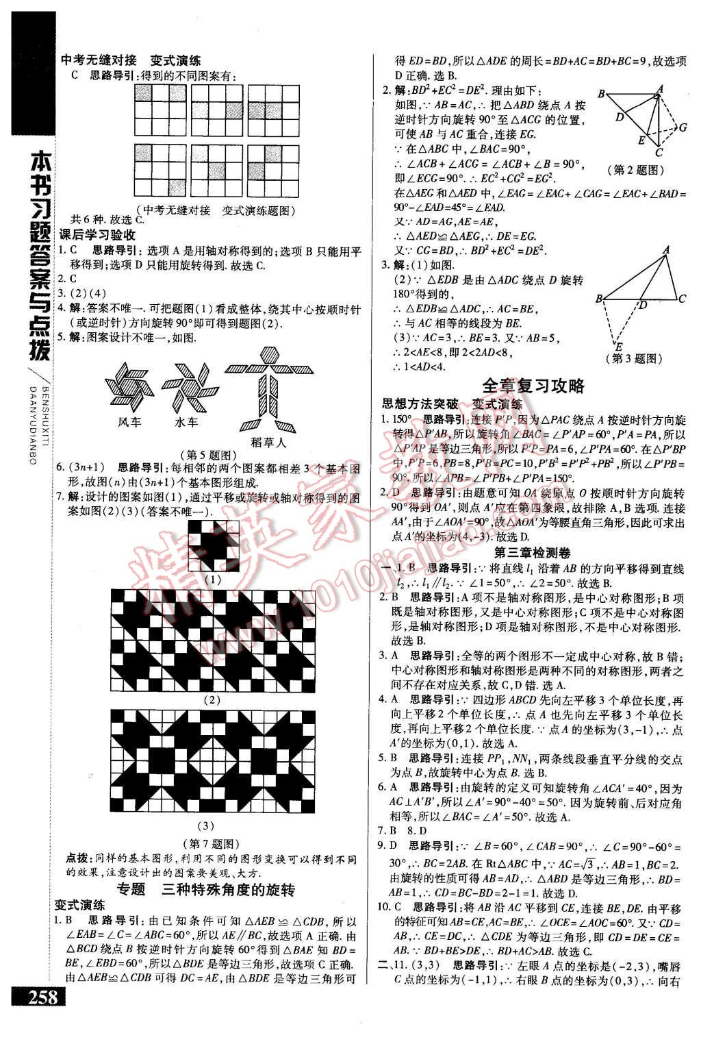 2016年倍速學(xué)習(xí)法八年級(jí)數(shù)學(xué)下冊(cè)北師大版 第15頁(yè)