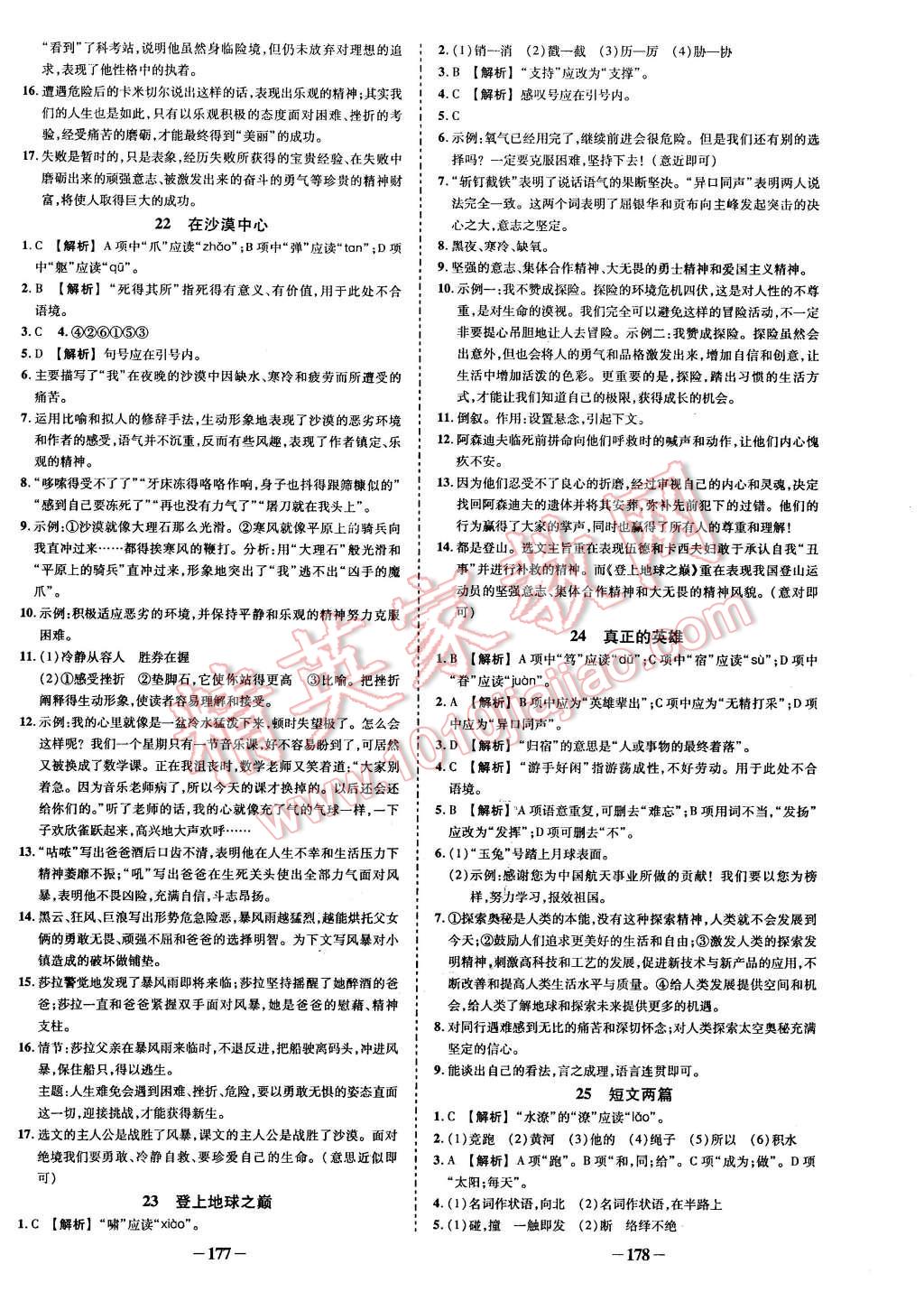 2016年黃岡創(chuàng)優(yōu)作業(yè)導學練七年級語文下冊人教版 第8頁