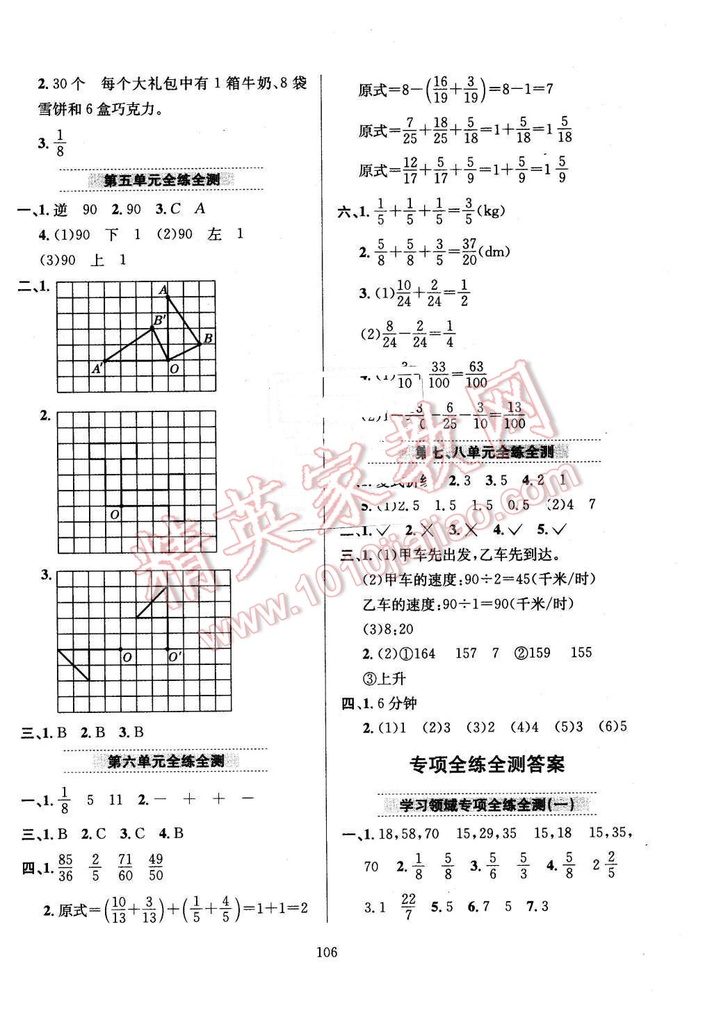 2016年小學(xué)教材全練五年級(jí)數(shù)學(xué)下冊(cè)人教版浙江省專用 第10頁(yè)