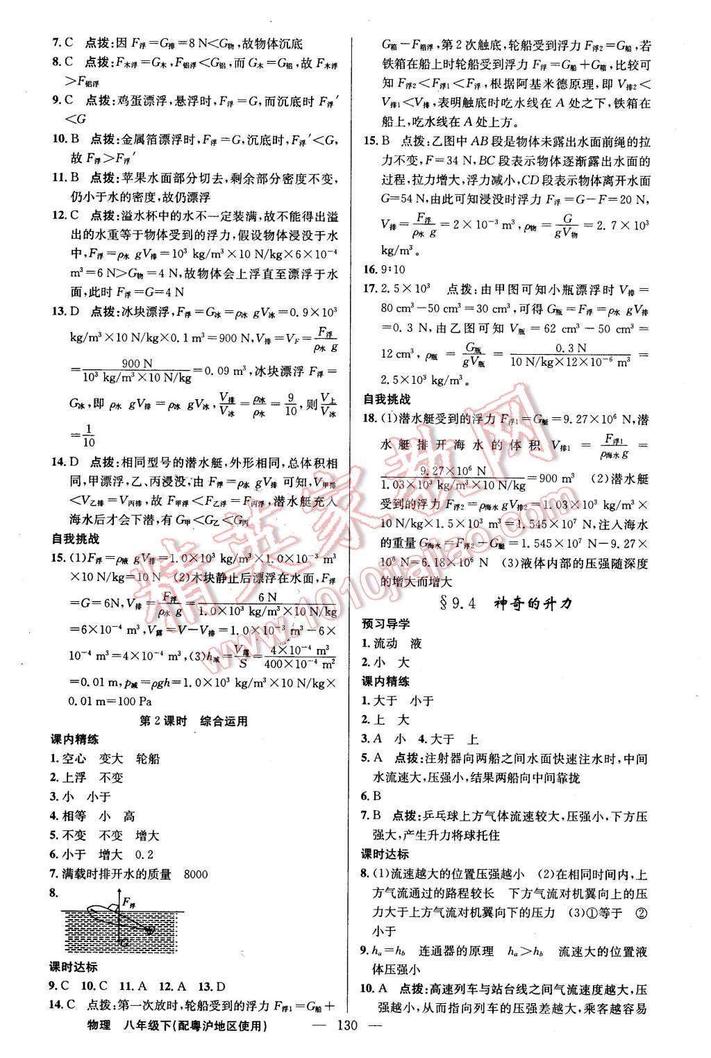 2016年黃岡金牌之路練闖考八年級(jí)物理下冊(cè)滬粵版 第12頁(yè)