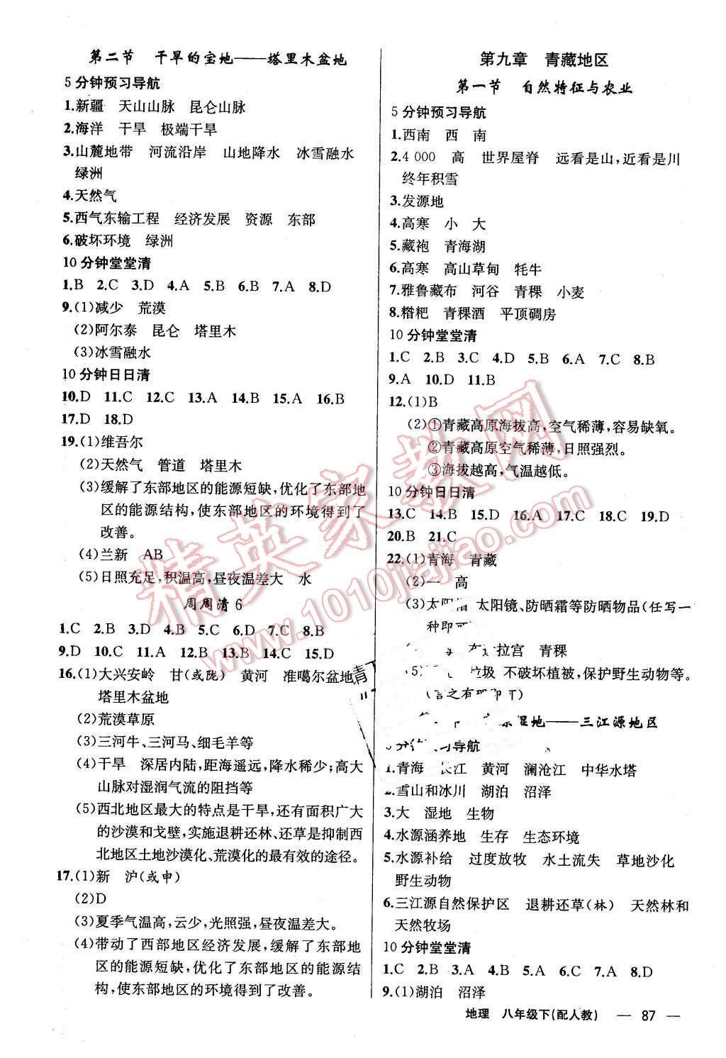 2016年四清導(dǎo)航八年級(jí)地理下冊(cè)人教版 第5頁