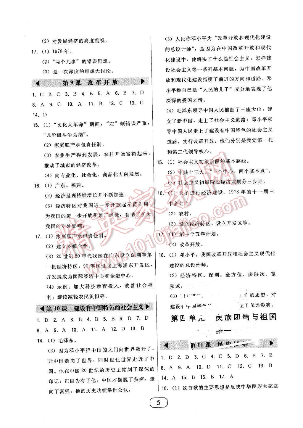 2016年北大綠卡八年級(jí)中國歷史下冊(cè)人教版 第5頁