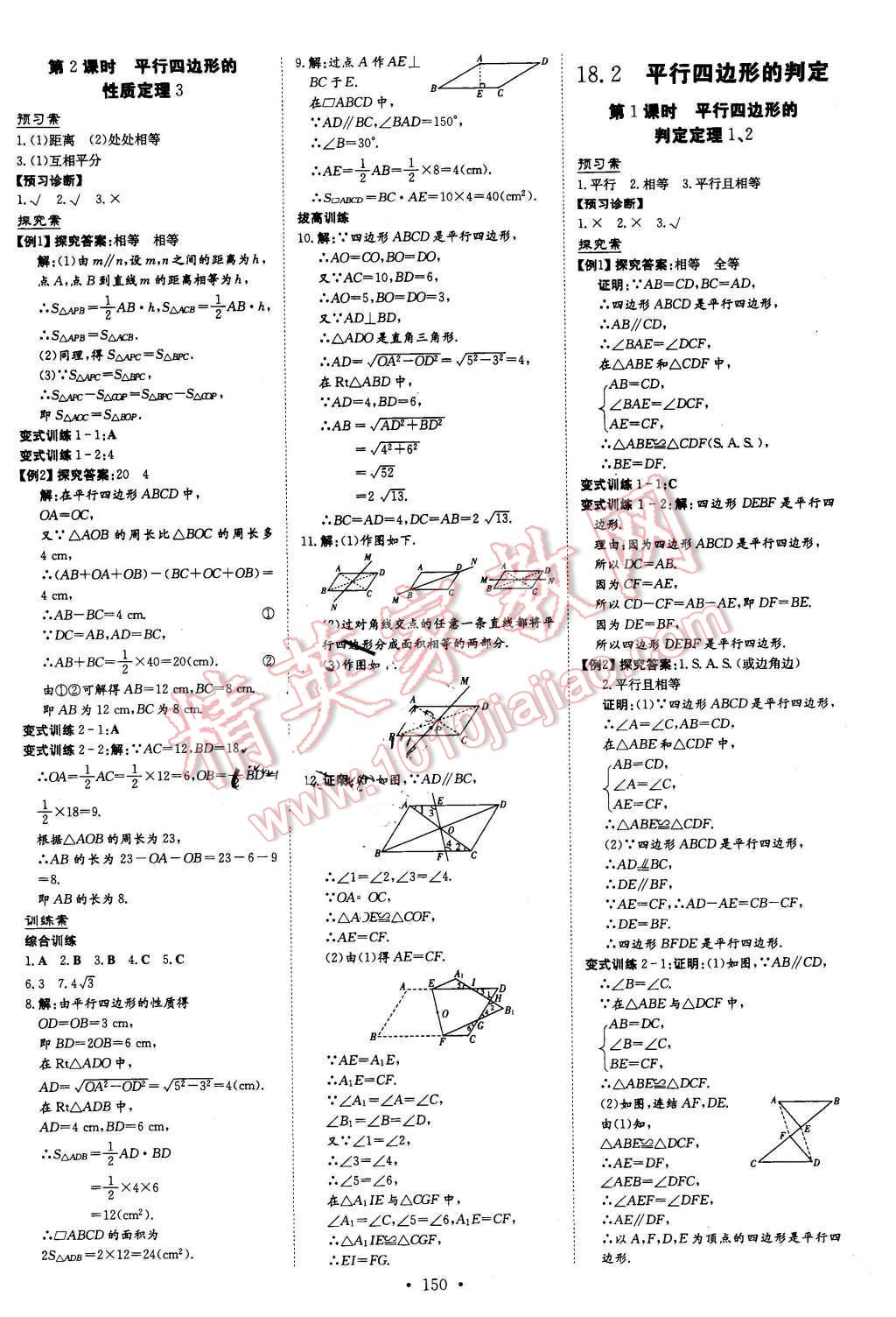 2016年初中同步学习导与练导学探究案八年级数学下册华师大版 第14页