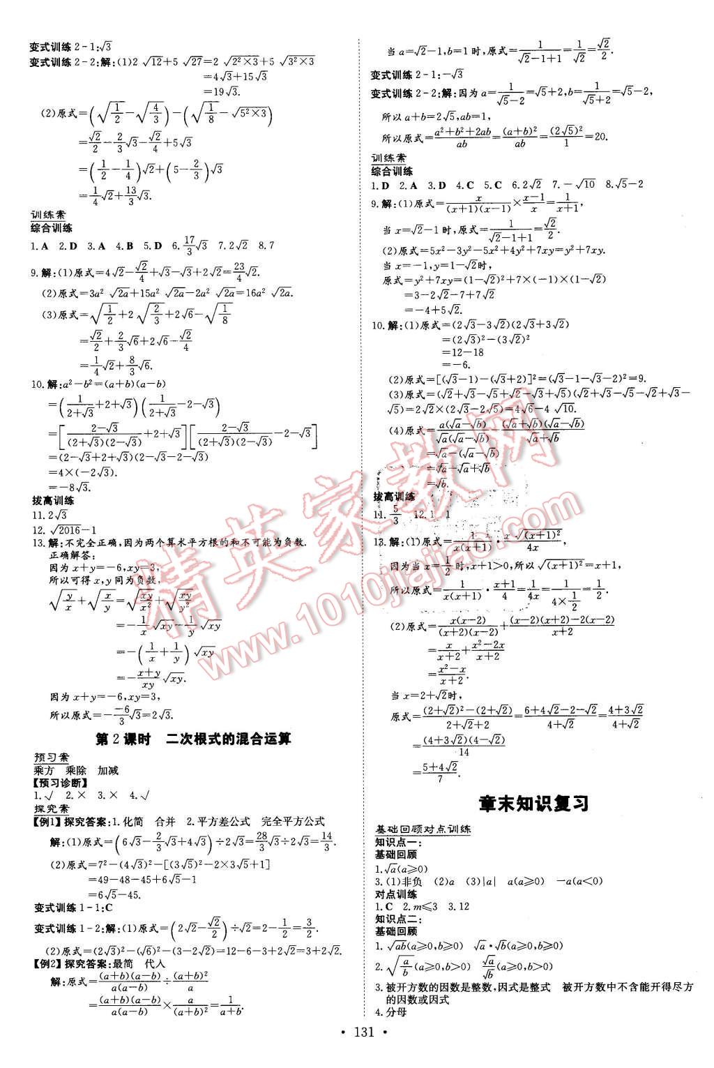 2016年初中同步學(xué)習(xí)導(dǎo)與練導(dǎo)學(xué)探究案八年級(jí)數(shù)學(xué)下冊(cè)滬科版 第3頁(yè)