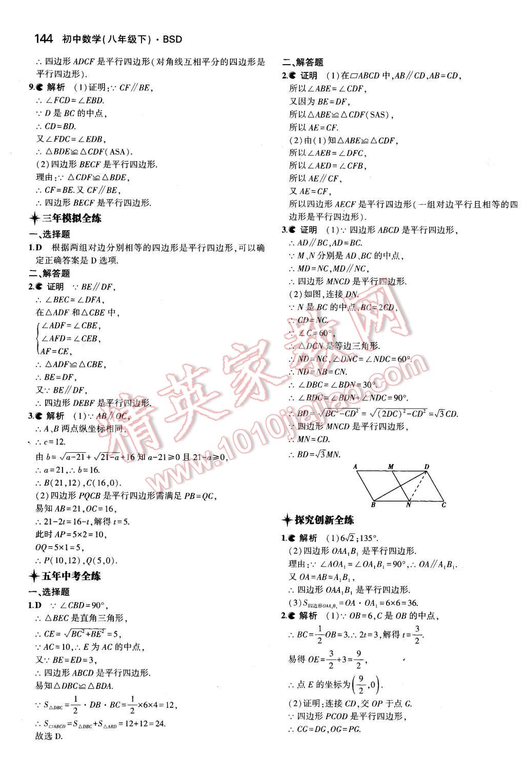 2016年5年中考3年模拟初中数学八年级下册北师大版 第32页